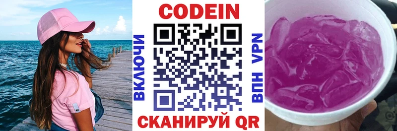 Codein Purple Drank  Ижевск 